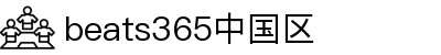 Welcome to-beats365(中国区)-唯一官方网站